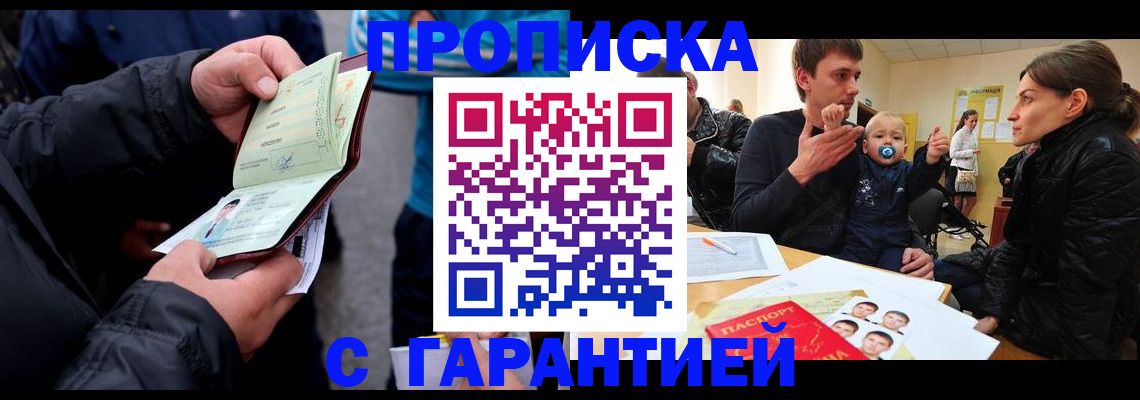 прописка гарантия в Полевском